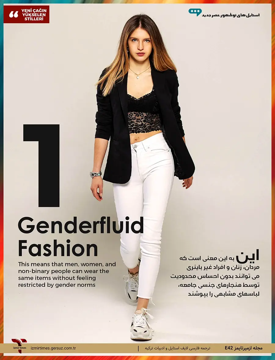 استایل جندرفلوید (Genderfluid Fashion) سبک لباس تک جنسیتی